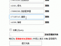 为播放器添加后台列表管理