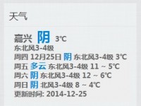 博客添加天气预报
